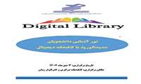 کارگاه تور آشنایی دانشجویان جدیدالورود با کتابخانه دیجیتال